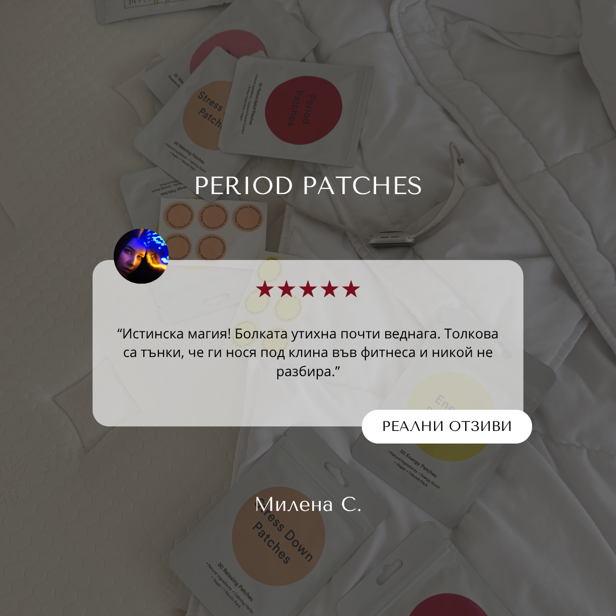 Period Patches - лепенки срещу болки по време на менструация