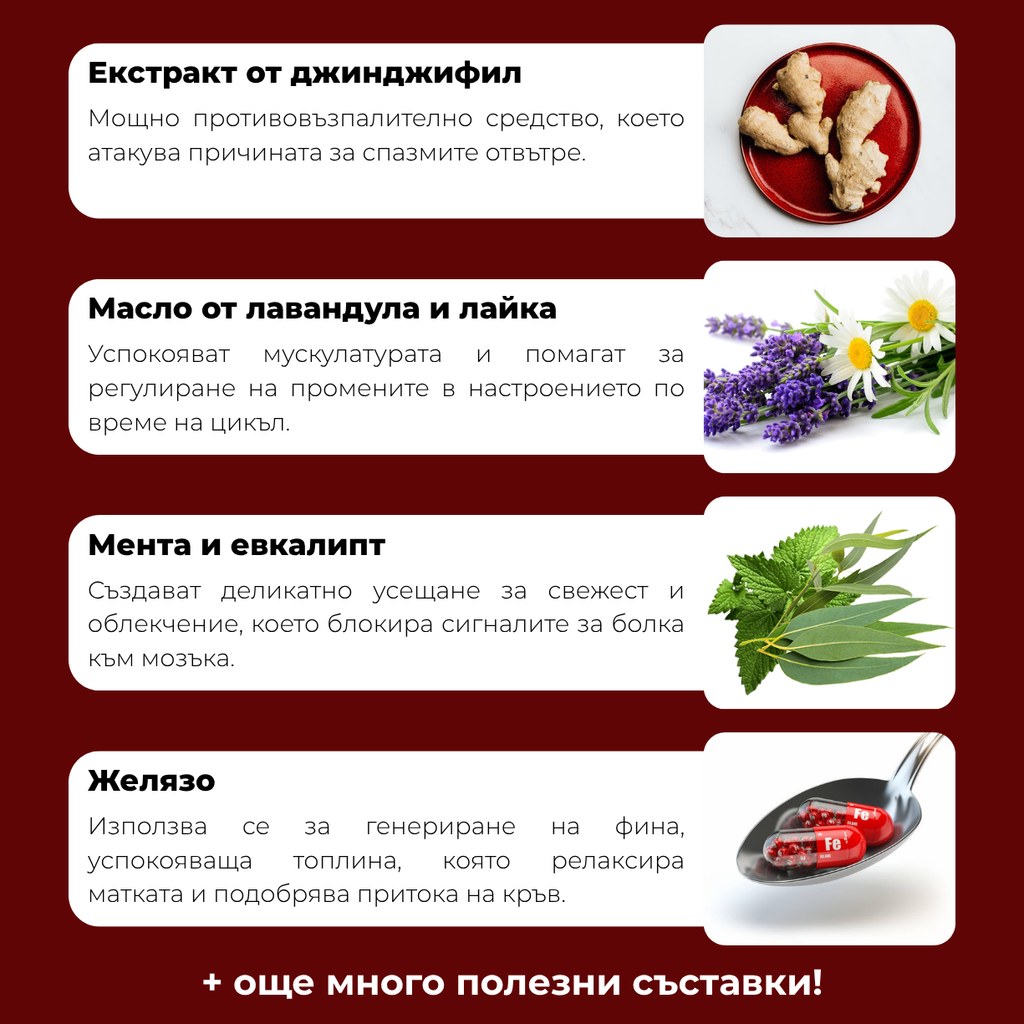 Period Patches - лепенки срещу болки по време на менструация